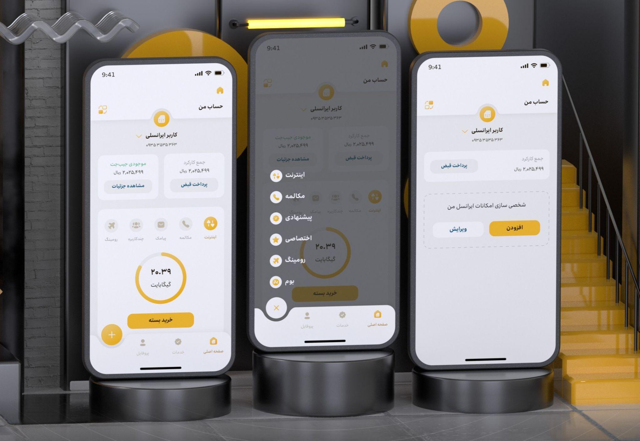 استعلام بسته اینترنت ایرانسل با برنامه ایرانسل من