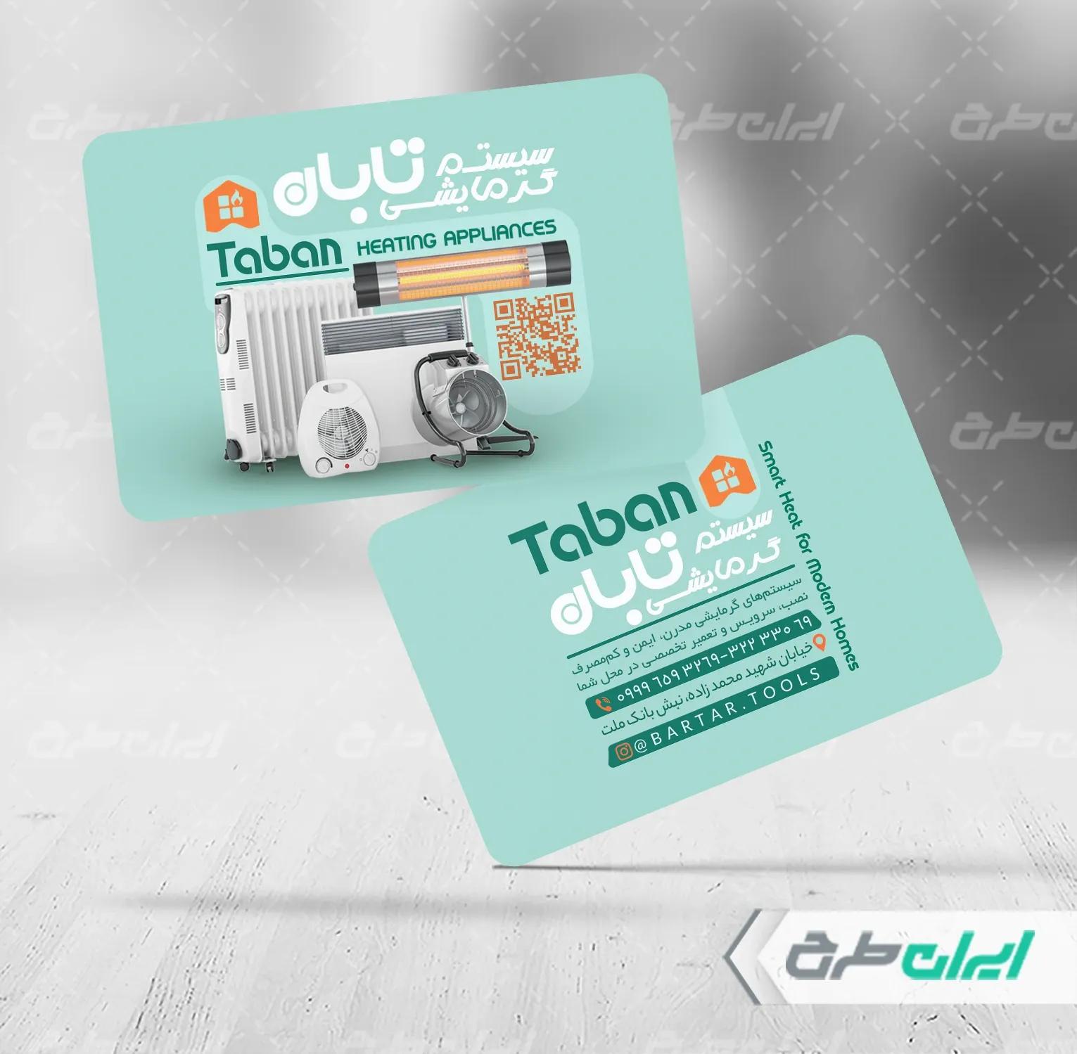 طرح قابل ویرایش کارت ویزیت