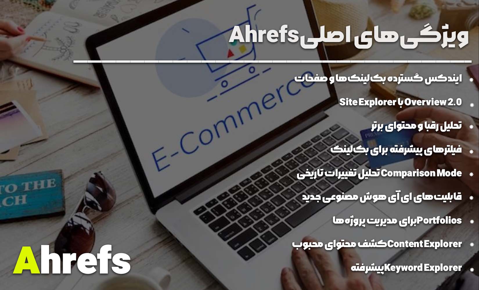 ویژگی های اصلی Ahrefs