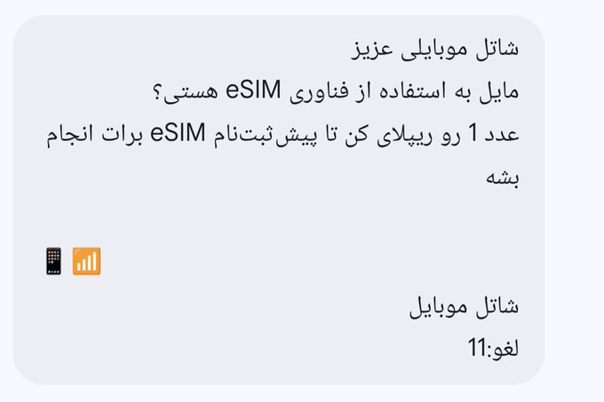 ثبت نام eSIM شاتل موبایل
