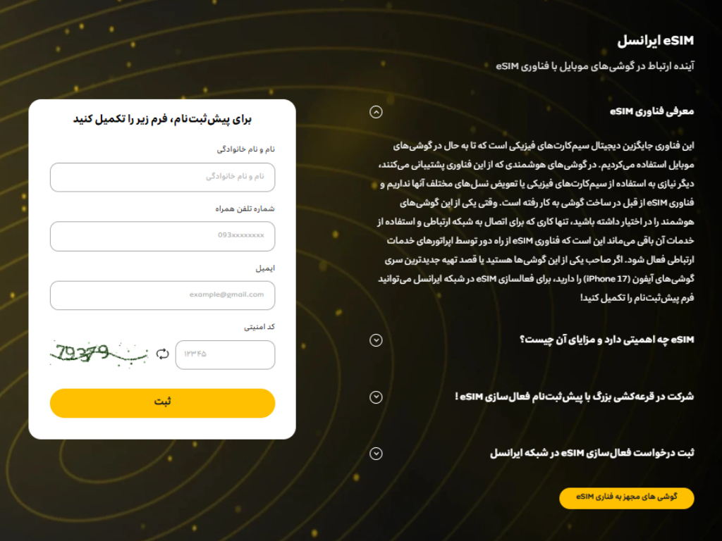 ثبت نام eSIM ایرانسل