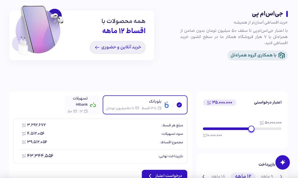 ثبتنام در جیاسام برای خرید گوشی اقساطی معلمان