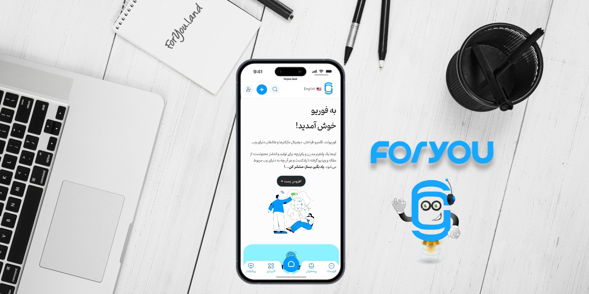 معرفی و بررسی پلتفرم فوریو؛ تجربه_ای نو برای انتشار و دیدن محتوا تخصصی.jpg