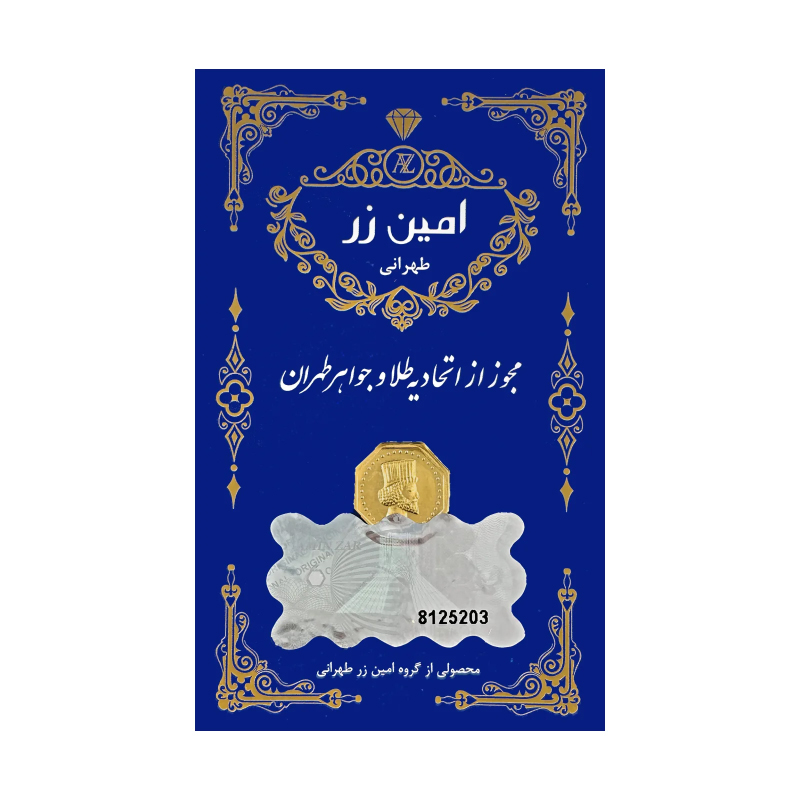 سکه پارسیان 18 عیار امین زر 250 سوتی