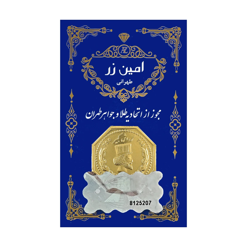 سکه پارسیان 18 عیار امین زر 600 سوتی