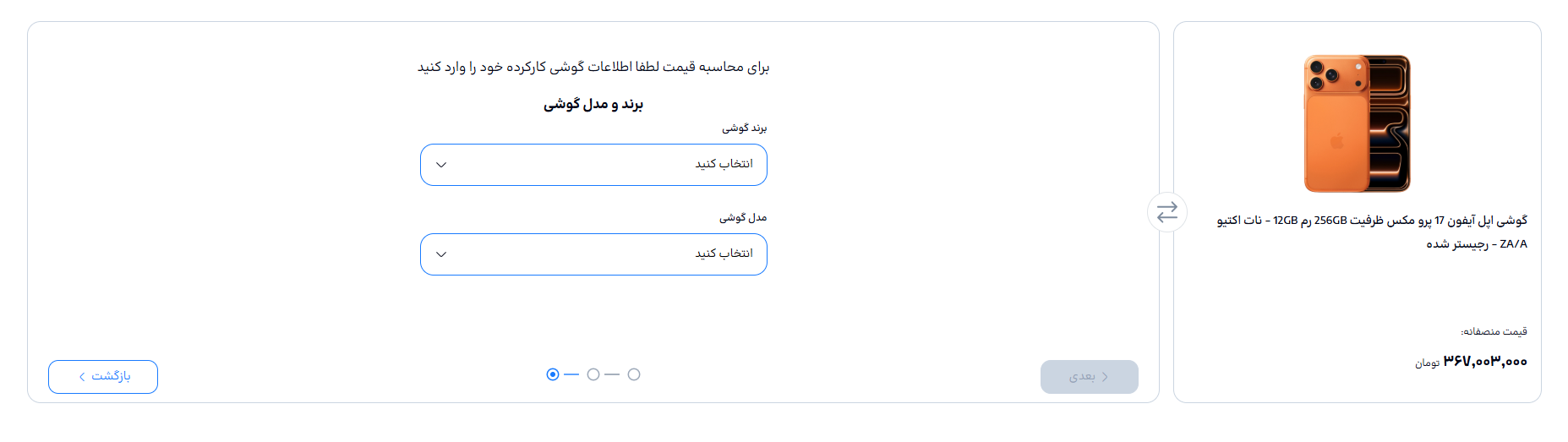 انتخاب گوشی کار کرده در جی اس ام یوزد