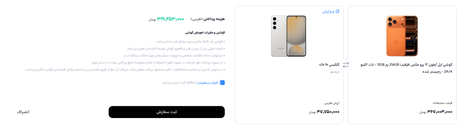 تعویض گوشی کار کرده در جی اس ام یوزد