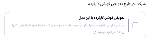 نحوه استفاده از جی اس ام یوزد