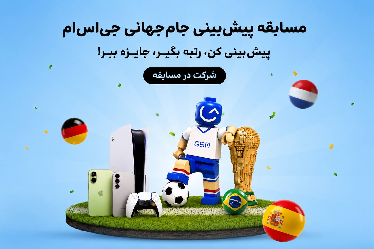 مسابقه جام جهانی جی اس ام