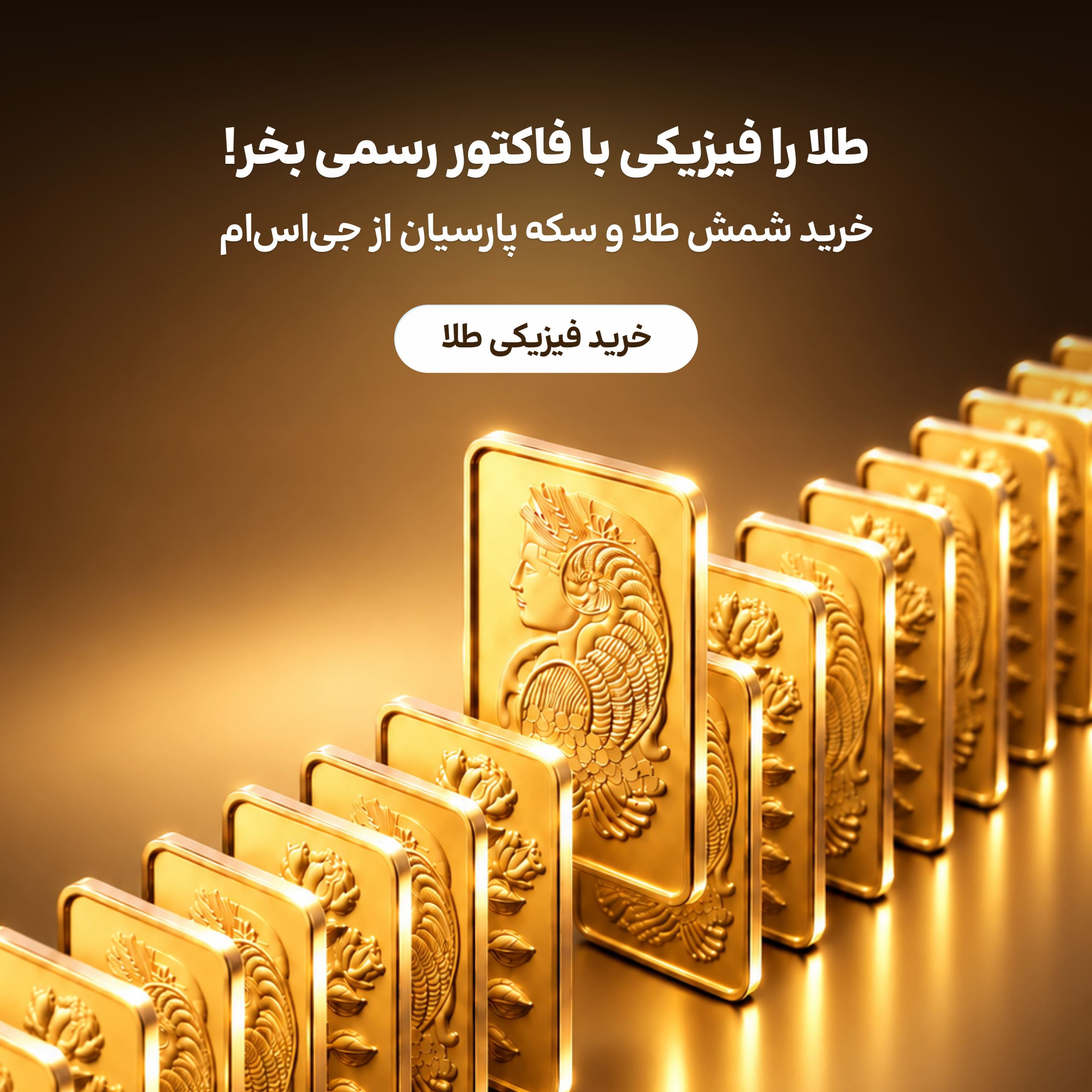 خرید طلا از جی‌اس‌ام