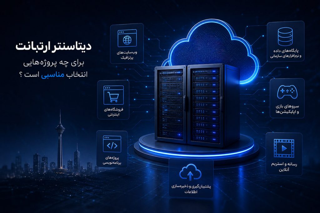 ارتبانت برای چه پروژههایی انتخاب مناسبی است ؟