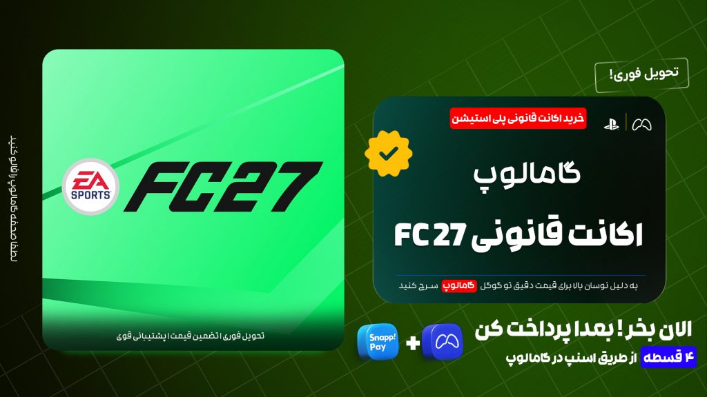 خرید اکانت قانونی FC 27 از گامالوپ