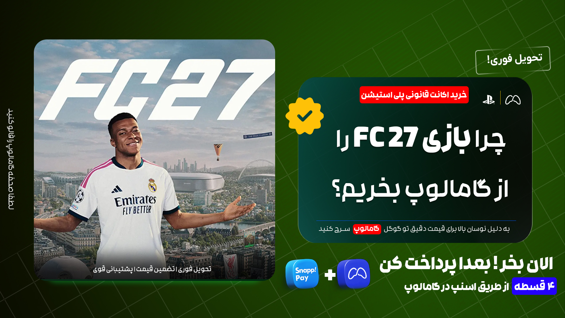 بهترین سایت برای خرید اکانت قانونی fc 27