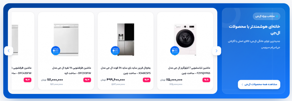خرید لوازم خانگی ال جی از جی اس ام