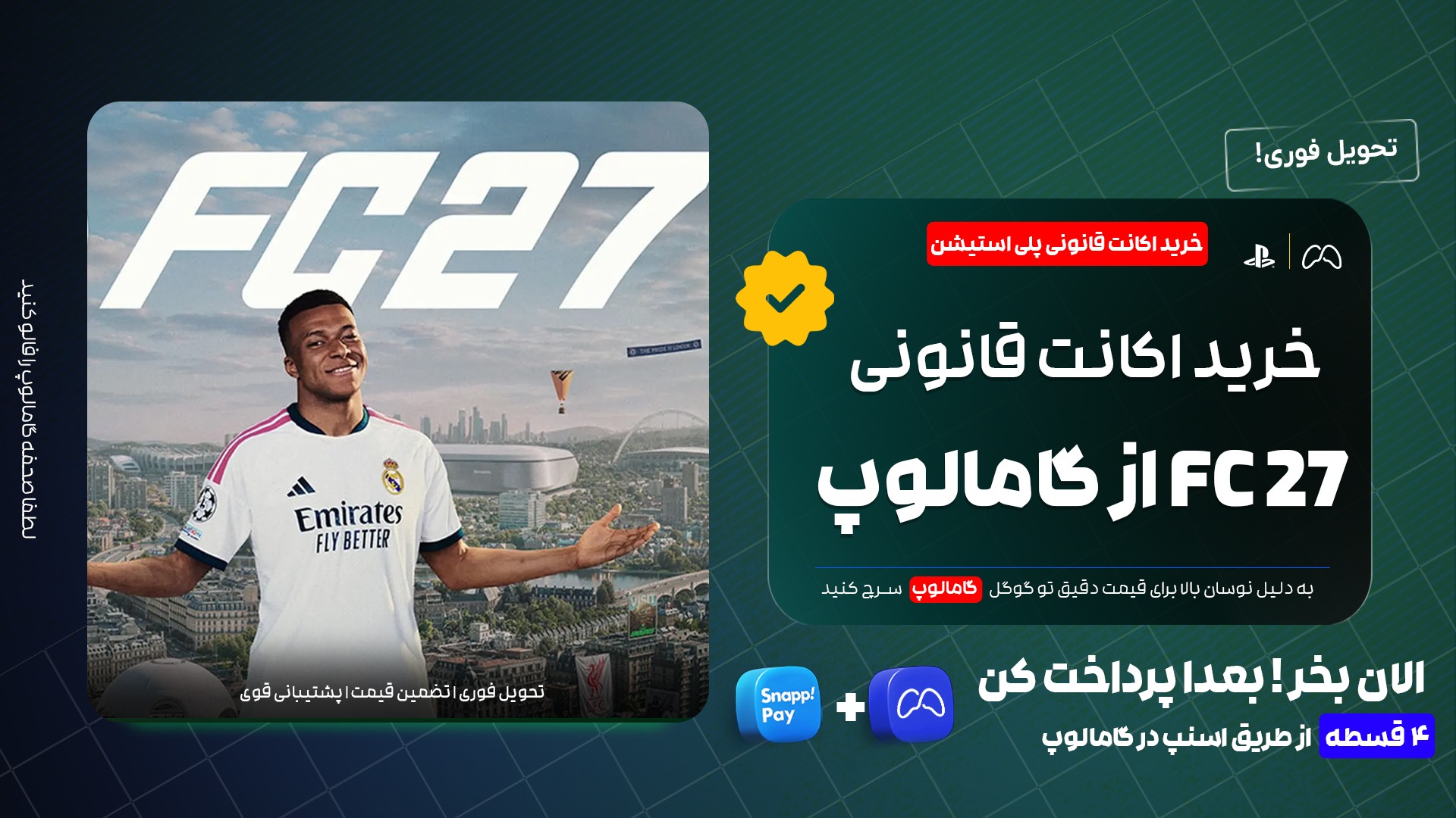 خرید اکانت قانونی FC 27 از گامالوپ