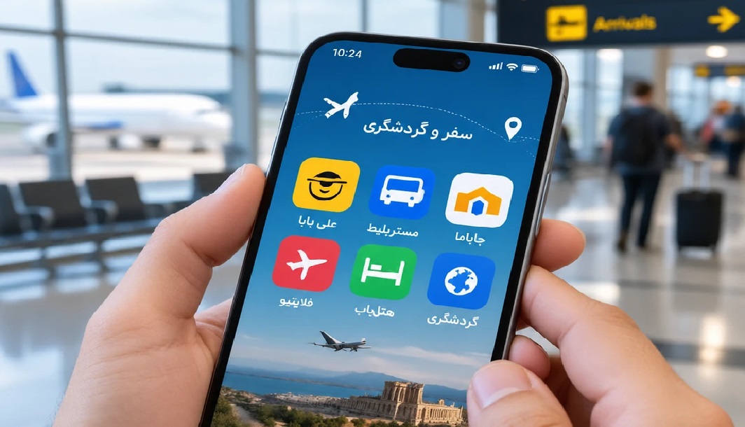 بهترین اپلیکیشن برای سفر