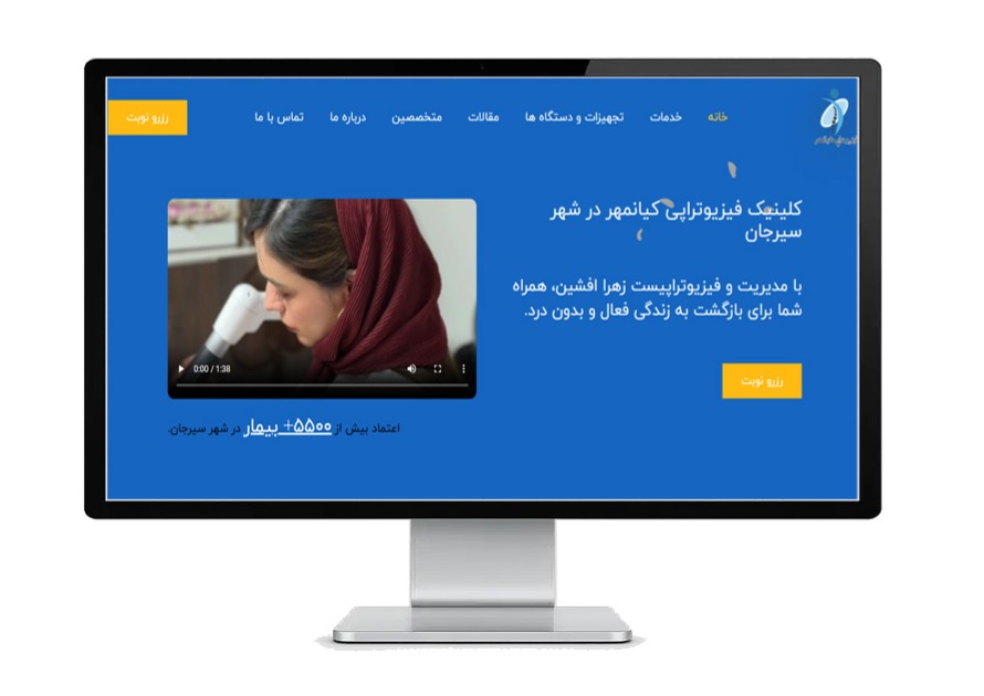 استانداردهای طراحی سایت کلینیک فیزیوتراپی