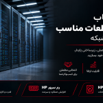یاقوت سرخ ، مرکز تخصصی سرور HP
